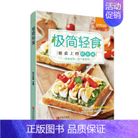 [正版]萨巴厨房 极简轻食 餐桌上的断舍离 轻食便当食谱 热量标注 简易家常菜谱大全做法美味健康营养搭配食谱书籍家用新手