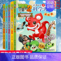 [科学漫画]合集1 全套5册 [正版]植物大战僵尸2 沙漠与雨林卷 武器秘密之你问我答科学漫画 笑江南编著单本 漫画