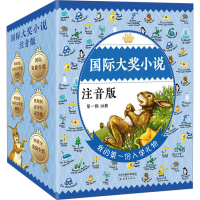 醉染图书国际大奖小说 注音版 辑(全10册)9787530758861