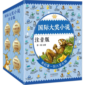 醉染图书国际大奖小说 注音版 辑(全10册)9787530758861