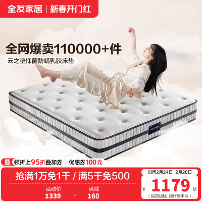 [云之垫系列][爆]全友家居乳胶床垫软硬双功能泰国进口高纯度乳胶弹簧床垫亲肤面料双面可用