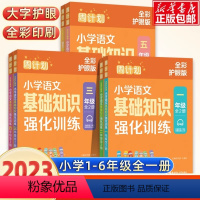 语文基础知识强化训练 小学一年级 [正版]周计划全彩护眼版小学语文强化训练一二三年级上下册第一二学期通用版同步阶梯思维训