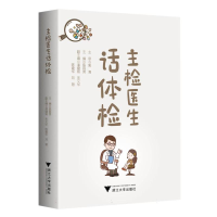 音像主检医生话体检编者:陈丽英|责编:殷晓彤