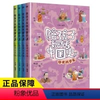 正版 陪孩子玩转中国史3(全4册) [正版] 陪孩子玩转中国史3(全4册)中国历史大年表 趣读史记趣味学历史古代皇帝小学