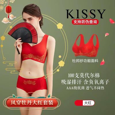 kissy氧心内衣无痕无钢圈舒适透气大红文胸内裤套装新娘结婚本命年中国风聚拢文胸