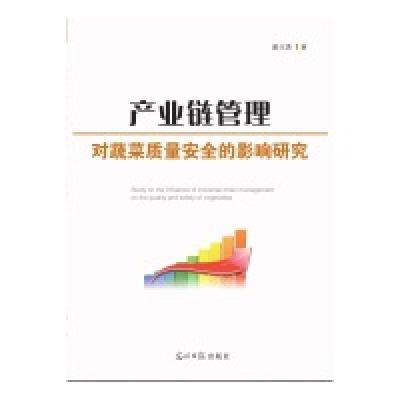 正版新书]产业链管理对蔬菜质量安全的影响研究戴化勇9787519403