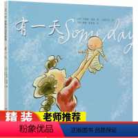 有一天 [正版]有一天 精装硬壳儿童绘本安妮宝贝 小S徐熙娣 3-4-5-6周岁儿童启蒙认知亲子共读故事读物卡通图画书畅