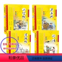 [正版]三字经弟子规书论语老子道德经注音版4册文白对照原文注释解说国学经典儿童版四书五经早教启蒙3-6-7-9-12岁