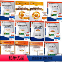 [正版]备考2023 华职教育自考试卷 050114 汉语言文学专科公共课专业课全套12册 阶梯式突破试卷 同步辅导练