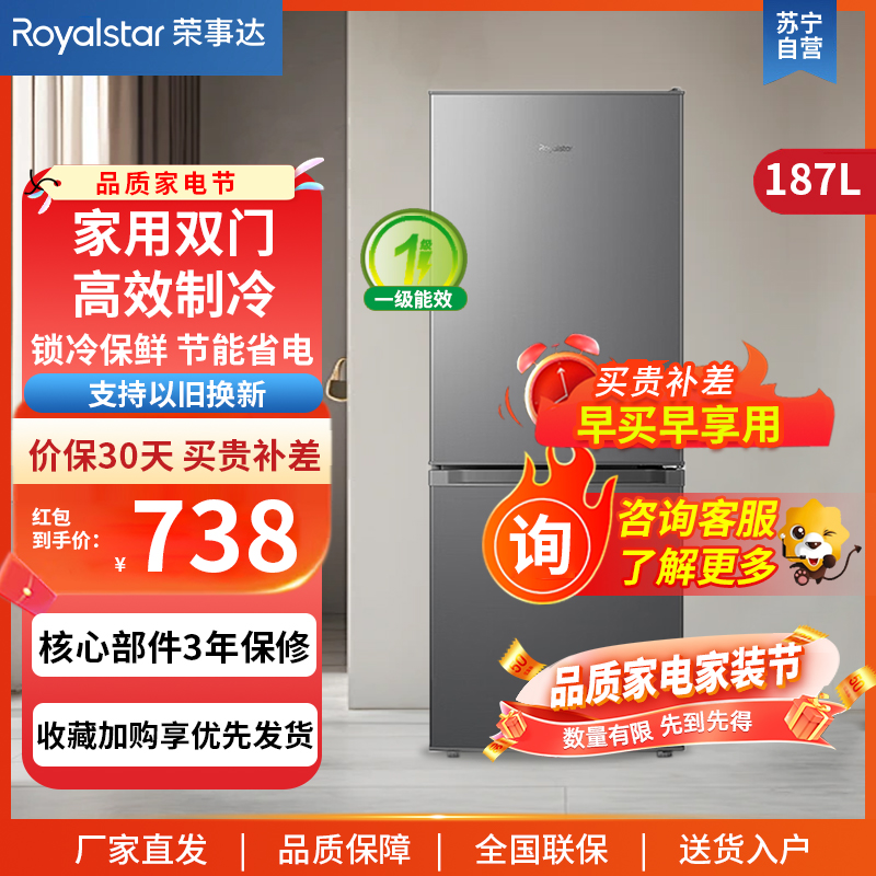 荣事达187升迷你冰箱小型家用租房冰箱宿舍小冰箱大容量节能低音BCD-187L9RSZ钛深灰