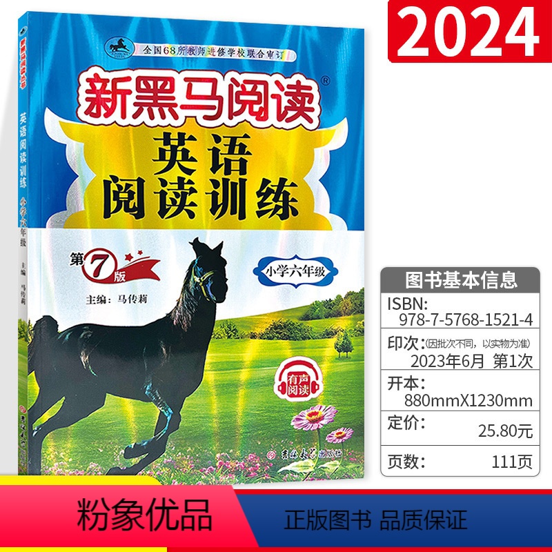 [正版]2024六年级英语阅读训练课外阅读理解同步训练专项训练题6上册下册全1册小学生阶梯阅读每日一练人教版新黑色马阅