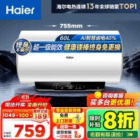 海尔(Haier)家用储水式电热水器速热恒温超一级能效省电保温智能镁棒免更换抑菌MC3PRO 60L 2200W