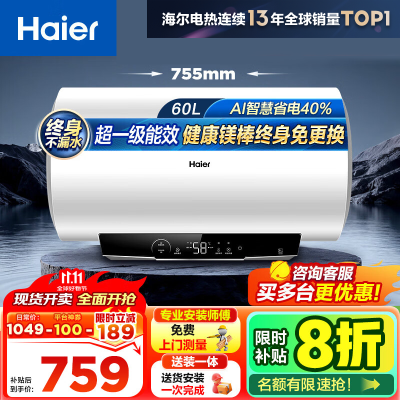 海尔(Haier)家用储水式电热水器速热恒温超一级能效省电保温智能镁棒免更换抑菌MC3PRO 60L 2200W