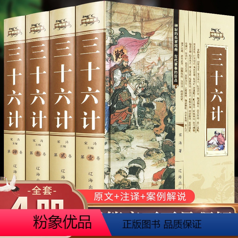[正版]三十六计原著全套4册 孙武全注全译中学生青少年成人版孙子兵法孙膑吴子36计中华国学书局中国军事谋略书籍大全集排