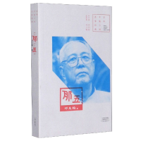 音像那五/中篇小说名家经典邓友梅