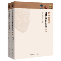 音像黔东北傩戏文献资料集存(上下)不详
