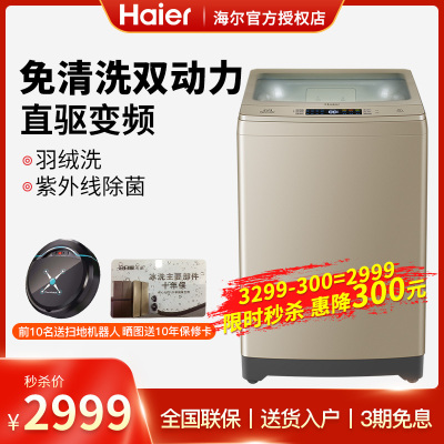 海尔(haier)全自动波轮洗衣机直驱变频云丹10K一级免清洗双动力家用防缠绕健康除菌智能