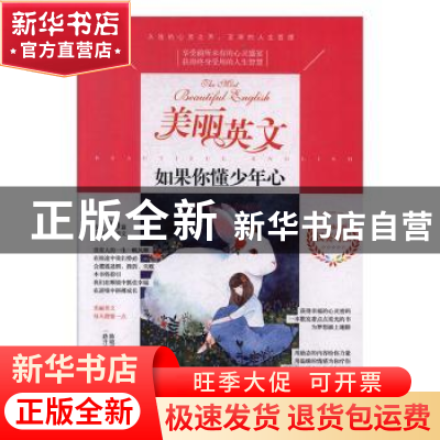 正版 美丽英文-如果你懂少年心 陈晓辉,一路开花 江苏凤凰美术出