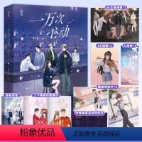 [正版]一万次心动番外篇 全2册 一路烦花著YS-75魅丽 夫人你马甲又掉了终章 秦苒程隽现代都市言情小说实体书籍