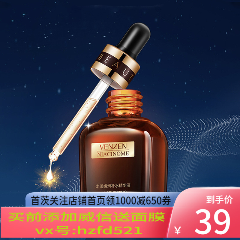 梵贞水润嫩滑补水精华液30ml面部护理精华液男士女士学生祛痘印提亮