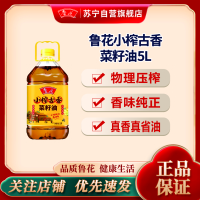 鲁花小榨古香菜籽油5L物理压榨家用食用油
