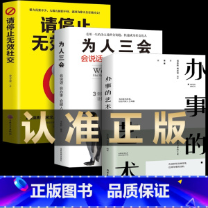 [抖音热推]办事的艺术全3册 [正版]办事的艺术 办事儿的艺术情商高就是会说话会说话会办事会做人幽默沟通学沟通的智慧沟通