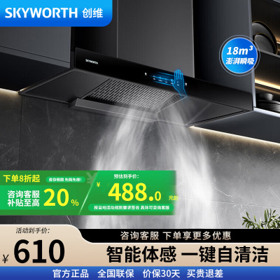 创维(Skyworth) Y1P抽油烟机家用 18m³爆炒大风量欧式顶吸式油烟机T型抽烟机排烟机高温自清洗