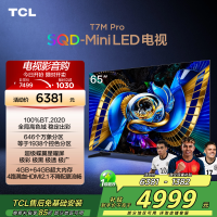 TCL电视 65T7M Pro 65英寸 SQD-Mini LED 100%全局高色域 超级蝶翼星曜屏 万象分区