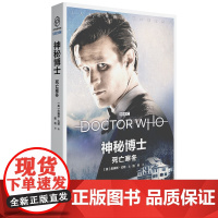 正版 死亡寒冬 神秘博士第十一任博士的时空探险系列穿越时空 新星出版社八光分文化系列科幻影视剧小说书籍