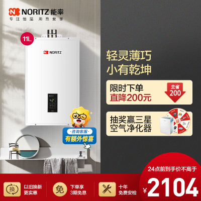 能率(NORITZ)11升燃气热水器 GQ-11A3FEX(天然气)(JSQ22-A3)智能恒温低压启动 1厨1卫户型