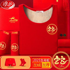 浪莎男女士本命年生肖内衣套装红色加绒保暖厚纯棉秋衣秋裤属蛇年