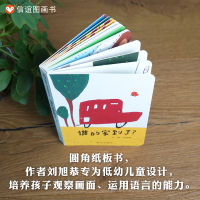 信谊 宝宝起步走:谁的家到了