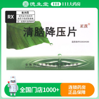 正茂 清脑降压片 0.3g*60片/盒