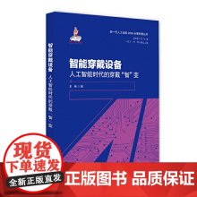 智能穿戴设备--人工智能时代的穿戴“智”变