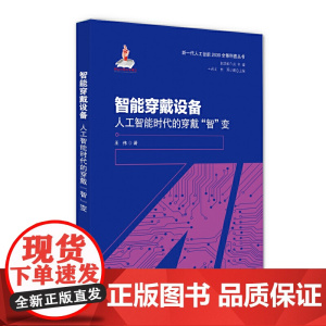 智能穿戴设备--人工智能时代的穿戴“智”变