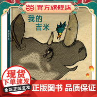 我的吉米——生命教育绘本!