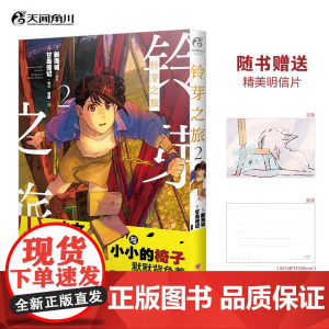 铃芽之旅 2 新海诚 著 动漫