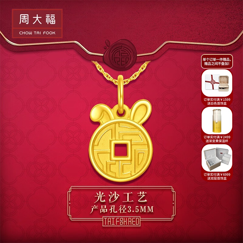 周大福 钱币兔 钱币有钱兔足金黄金生肖兔吊坠(工费:120计价)eof899