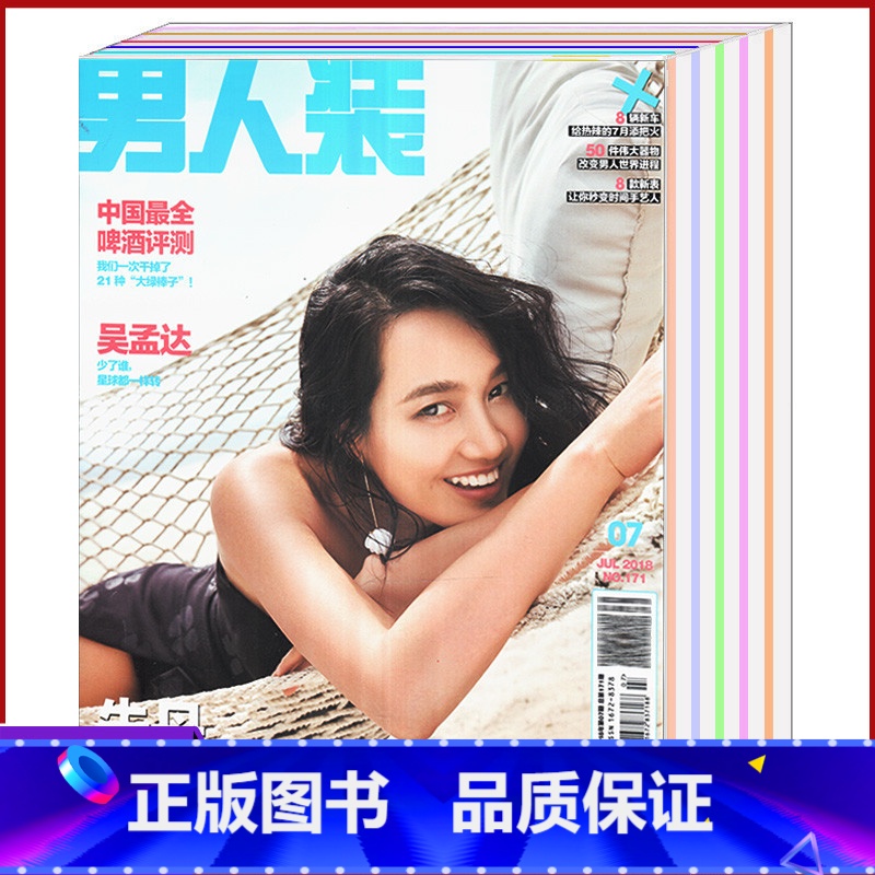 [正版]12本男人装杂志 2018年3/4/7/8/9/11/12月 2017年12月 2016年7