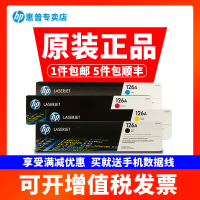 惠普(HP)CE310A/CE311A/CE312A/CE313A 硒鼓黑色彩色四色套装 126A CP1025