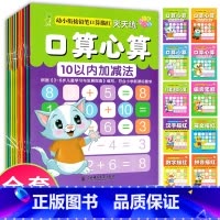 [正版]幼小衔接铅笔口算描红天天练3~6岁套装加减法口算心算巧算速算汉字描红数字拼音英文帮助孩子书写规范学前早教书儿童读