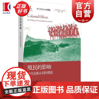 殖民的影响:约旦民族认同的塑造 地区研究丛书 约瑟夫A.马萨德著江琪译上海人民出版社世界史英国后殖民历史