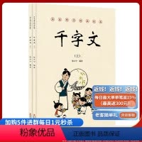 [正版]《千字文》(上、下册)/快乐国学经典读本 张小宁 编著 古汉语 启蒙读物 国学经典 小学 教育 少儿