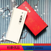 [正版]礼器碑 传世碑帖大字临摹卡4册全文 近距离临摹字卡 全文放大本 隶书法毛笔字帖 成人碑帖练字帖高清原碑拓本印刷