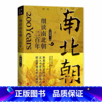 [正版]细读南北朝二百年 陈峰韬 细读历史看真相 宫廷真相改革名场面 战争描述 华夏民族如何浴火重生 中国通史类书籍