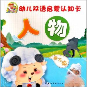 正版新书]完美宝贝幼儿双语启蒙认知卡-人物湖北少年儿童出版社