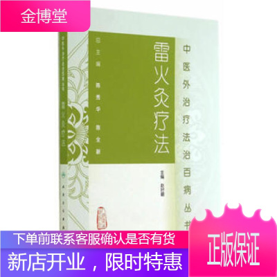 雷火灸赵时碧价格 雷火灸赵时碧最新报价 雷火灸赵时碧多少钱 苏宁易购
