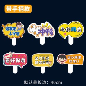 2026中考高考励志加油手持牌百日誓师大会活动口号拍照道具手举牌
