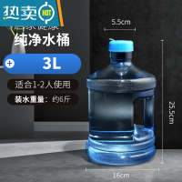 敬平纯净水桶手提家用pc饮水机桶7.5升桶装空桶l矿泉水桶小型饮用储水 3升PC带手提QS认证[1人使用]