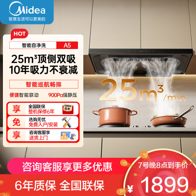 美的欧式吸油烟机家用厨房抽油烟机25m³大吸力900Pa强静压自动清洗挥手智控CXW-140-A5